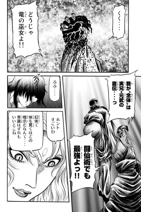 龍狼伝 王霸立国編 第2話 - 24