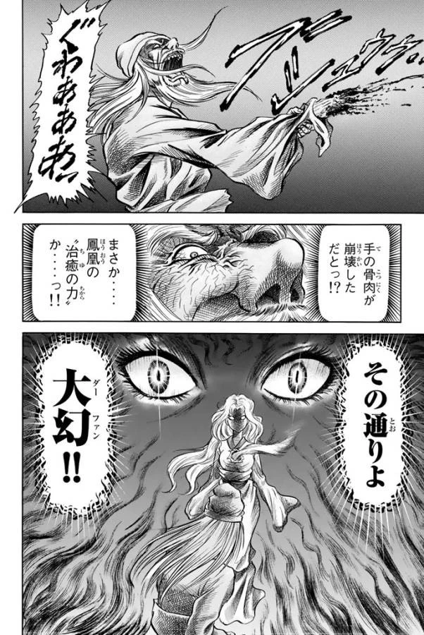 龍狼伝 王霸立国編 第2話 - 26