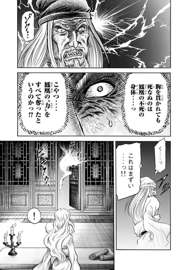 龍狼伝 王霸立国編 第2話 - 27