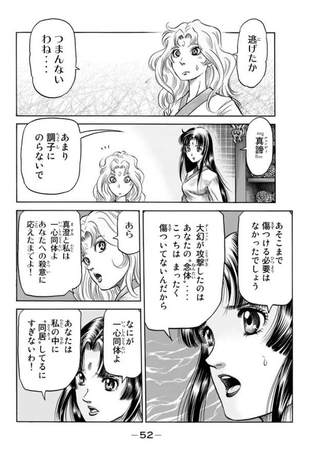 龍狼伝 王霸立国編 第2話 - 28