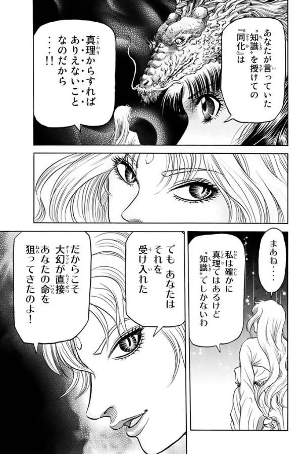 龍狼伝 王霸立国編 第2話 - 29