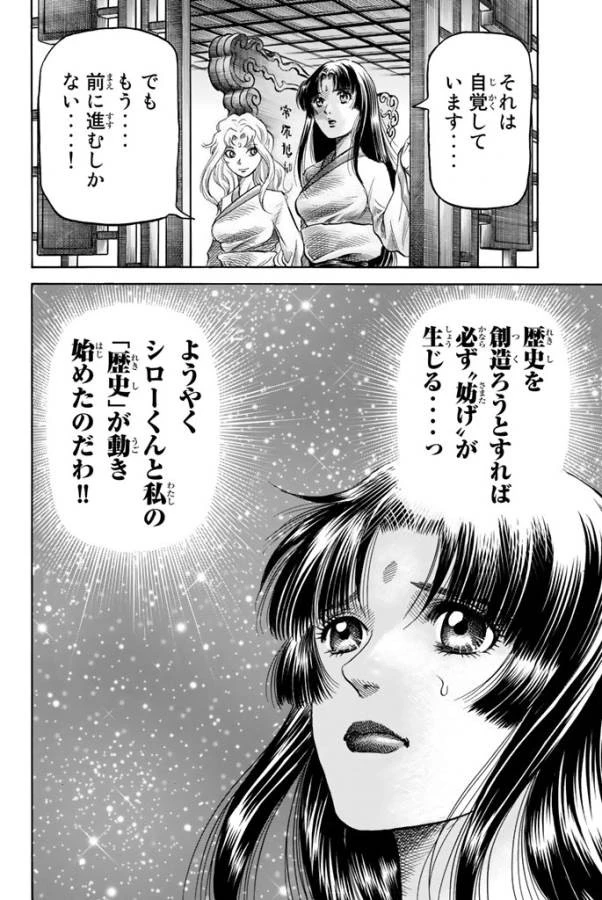 龍狼伝 王霸立国編 第2話 - 30