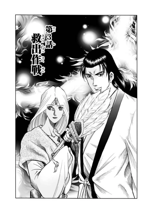 龍狼伝 王霸立国編 第3話 - 1