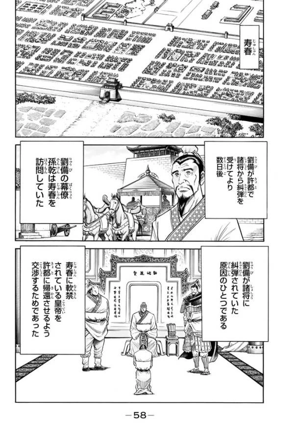 龍狼伝 王霸立国編 第3話 - 2