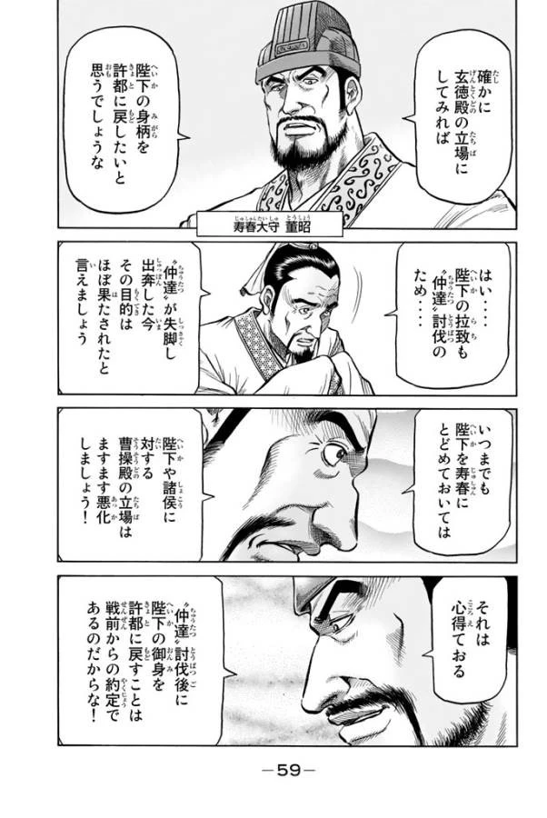 龍狼伝 王霸立国編 第3話 - 3