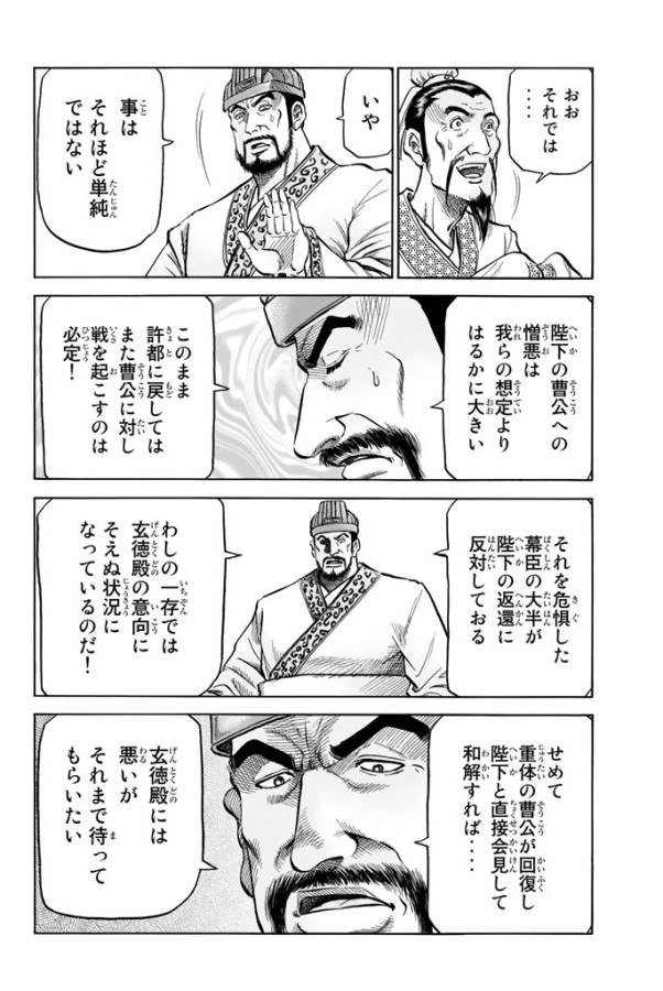 龍狼伝 王霸立国編 第3話 - 4