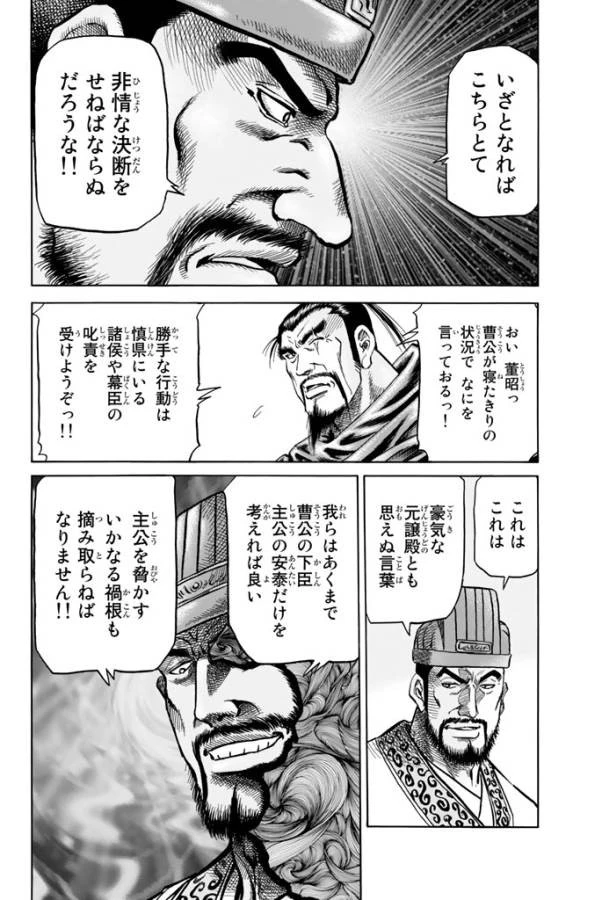 龍狼伝 王霸立国編 第3話 - 6