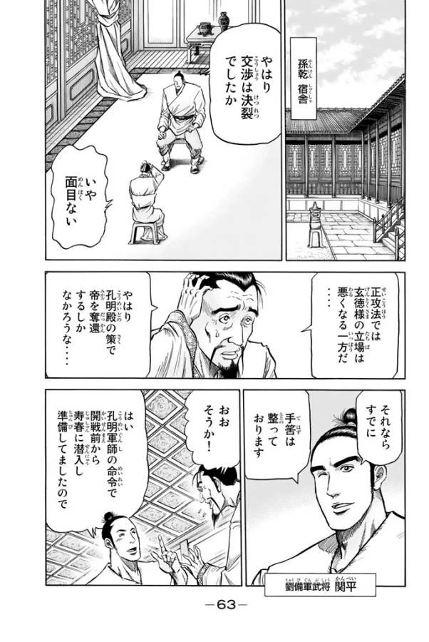 龍狼伝 王霸立国編 第3話 - 7