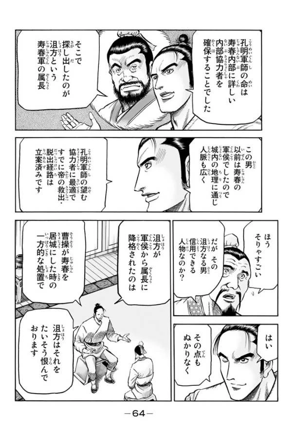 龍狼伝 王霸立国編 第3話 - 8