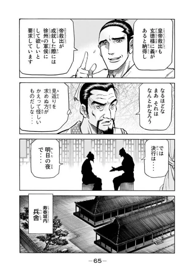 龍狼伝 王霸立国編 第3話 - 9