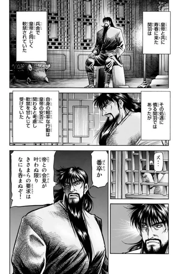 龍狼伝 王霸立国編 第3話 - 10