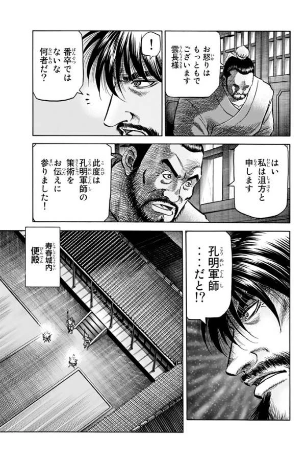 龍狼伝 王霸立国編 第3話 - 11