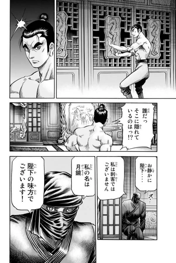 龍狼伝 王霸立国編 第3話 - 12