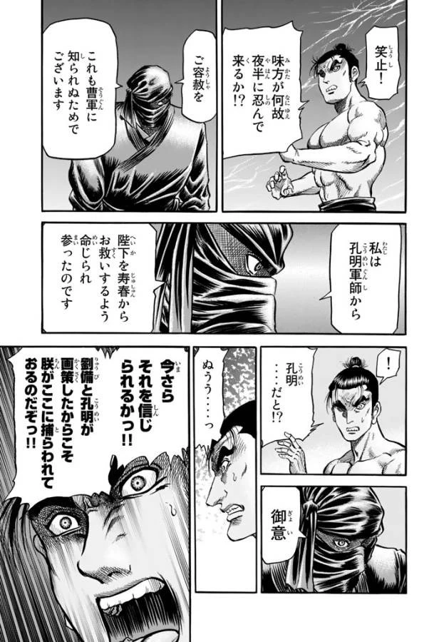 龍狼伝 王霸立国編 第3話 - 13