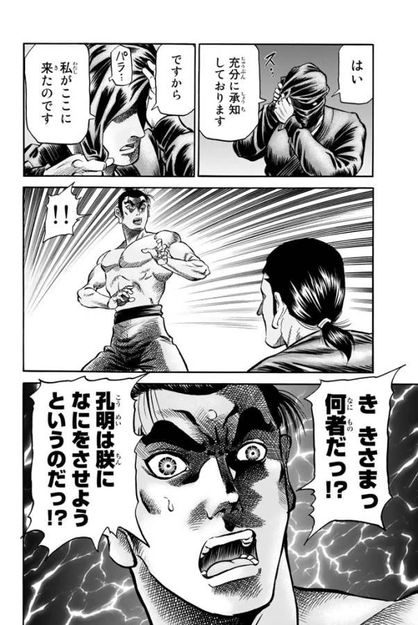 龍狼伝 王霸立国編 第3話 - 14