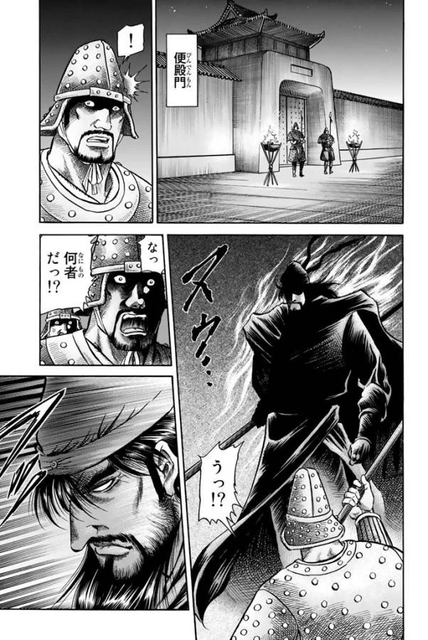 龍狼伝 王霸立国編 第3話 - 15