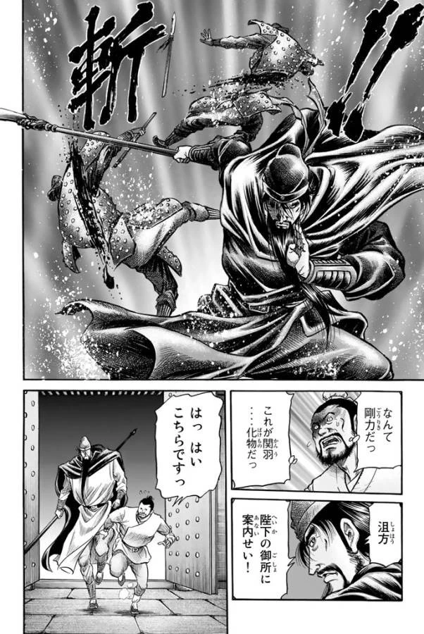 龍狼伝 王霸立国編 第3話 - 16