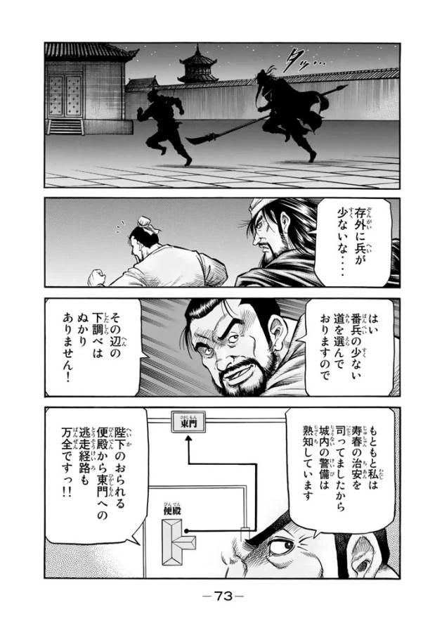 龍狼伝 王霸立国編 第3話 - 17