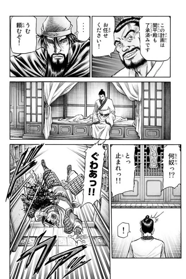 龍狼伝 王霸立国編 第3話 - 18