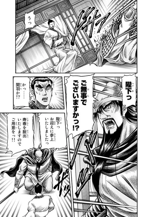 龍狼伝 王霸立国編 第3話 - 19