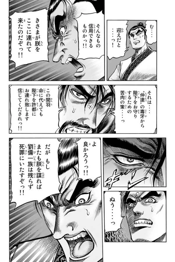 龍狼伝 王霸立国編 第3話 - 20