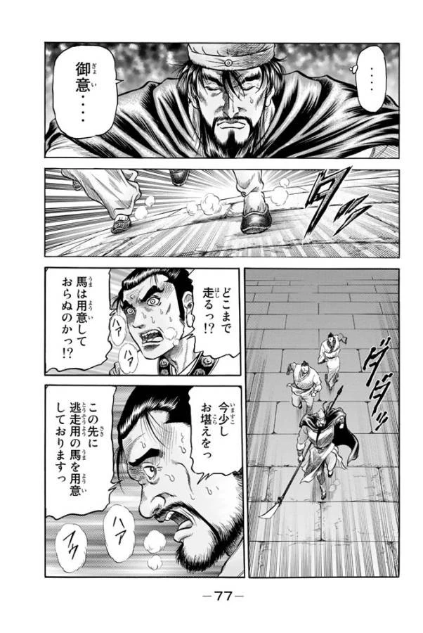 龍狼伝 王霸立国編 第3話 - 21