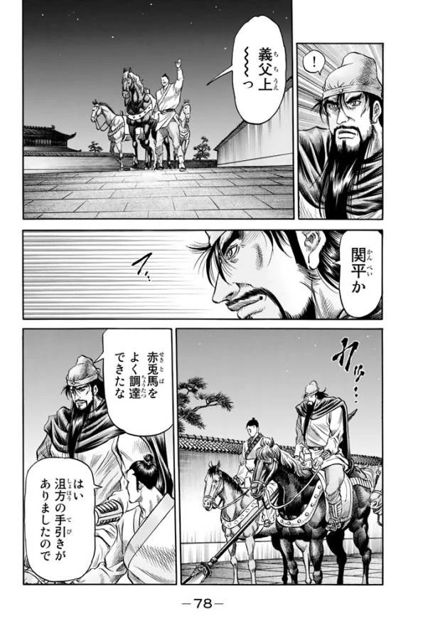 龍狼伝 王霸立国編 第3話 - 22