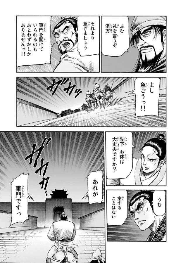 龍狼伝 王霸立国編 第3話 - 23