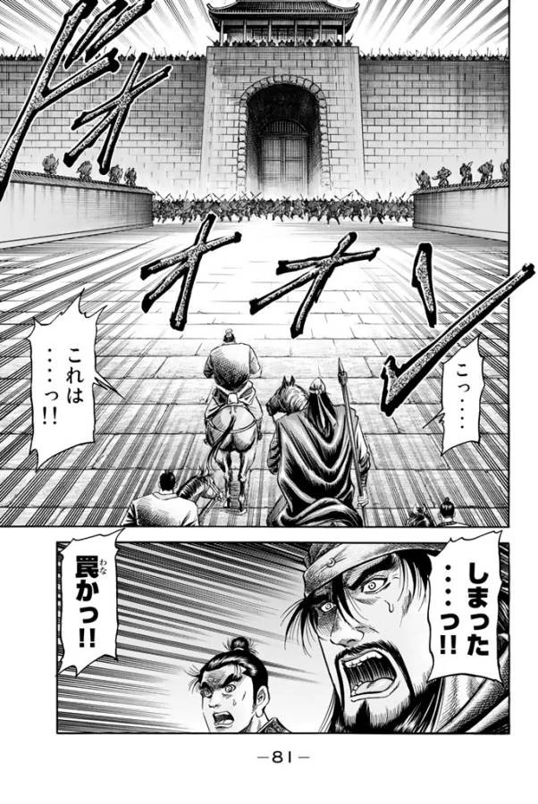 龍狼伝 王霸立国編 第3話 - 25