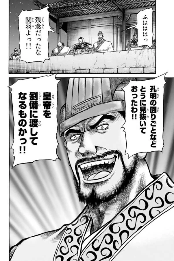 龍狼伝 王霸立国編 第3話 - 26