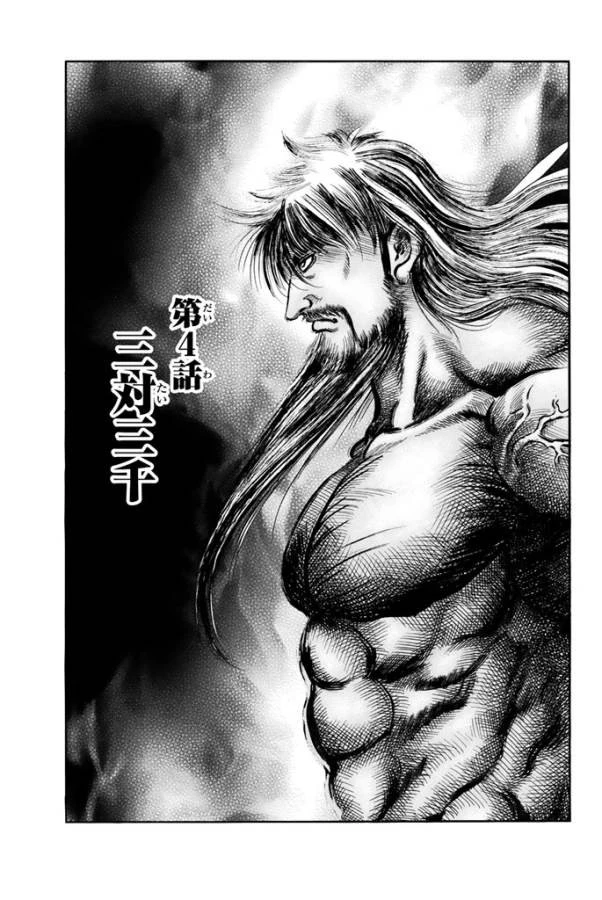 龍狼伝 王霸立国編 第4話 - 1