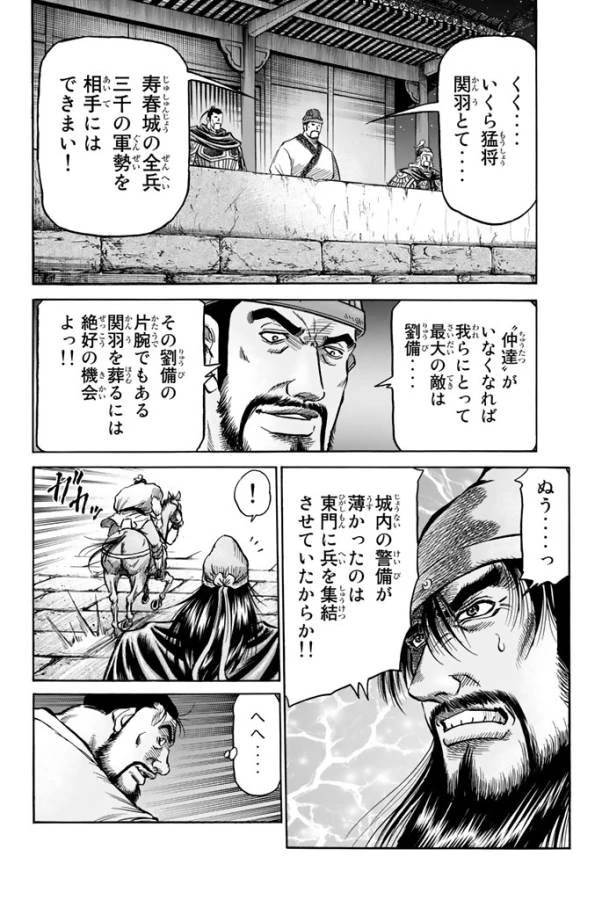 龍狼伝 王霸立国編 第4話 - 4