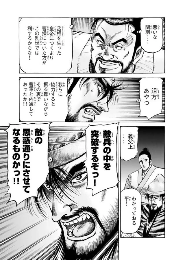 龍狼伝 王霸立国編 第4話 - 5