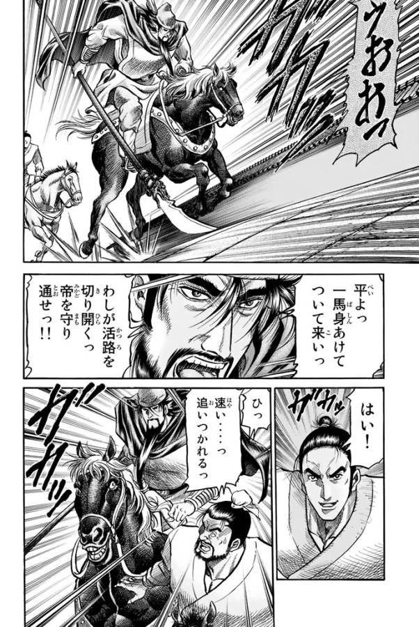 龍狼伝 王霸立国編 第4話 - 6