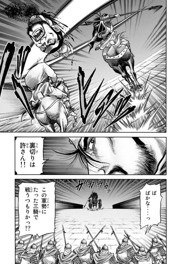 龍狼伝 王霸立国編 第4話 - 7