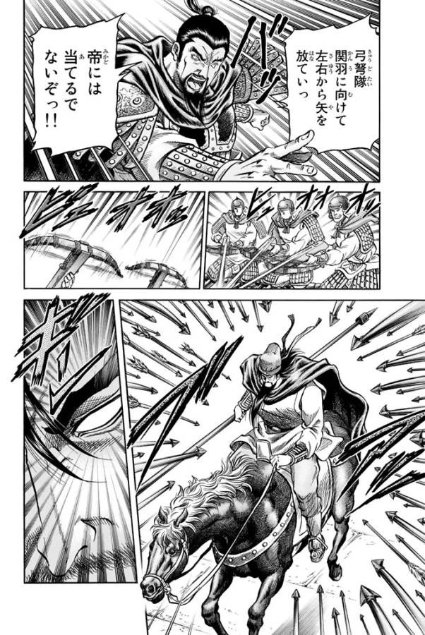 龍狼伝 王霸立国編 第4話 - 8