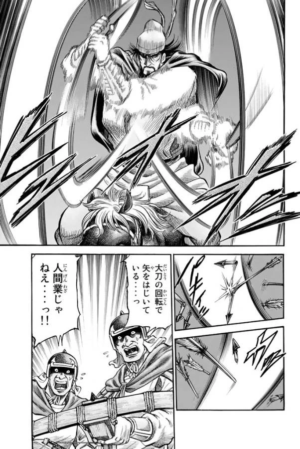 龍狼伝 王霸立国編 第4話 - 9