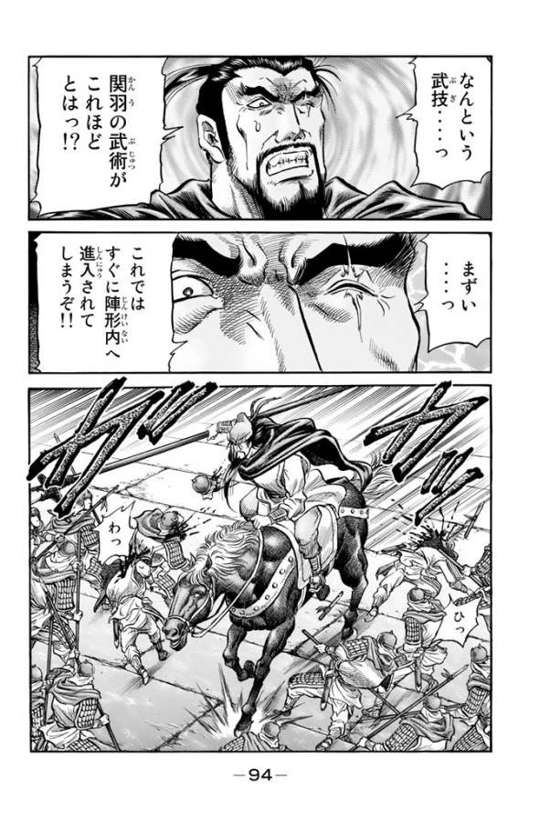 龍狼伝 王霸立国編 第4話 - 10