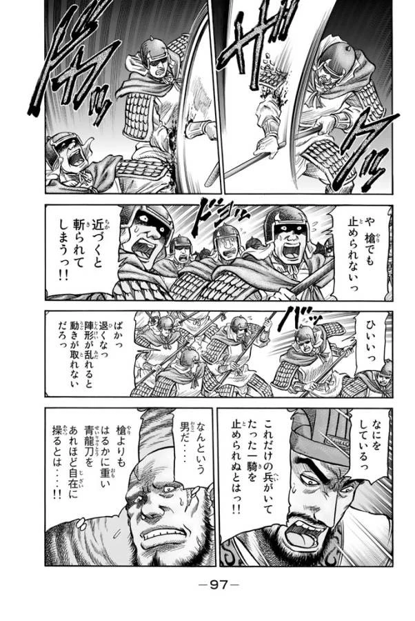 龍狼伝 王霸立国編 第4話 - 13