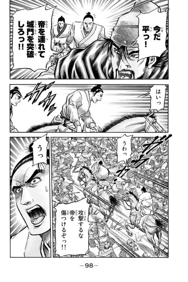 龍狼伝 王霸立国編 第4話 - 14