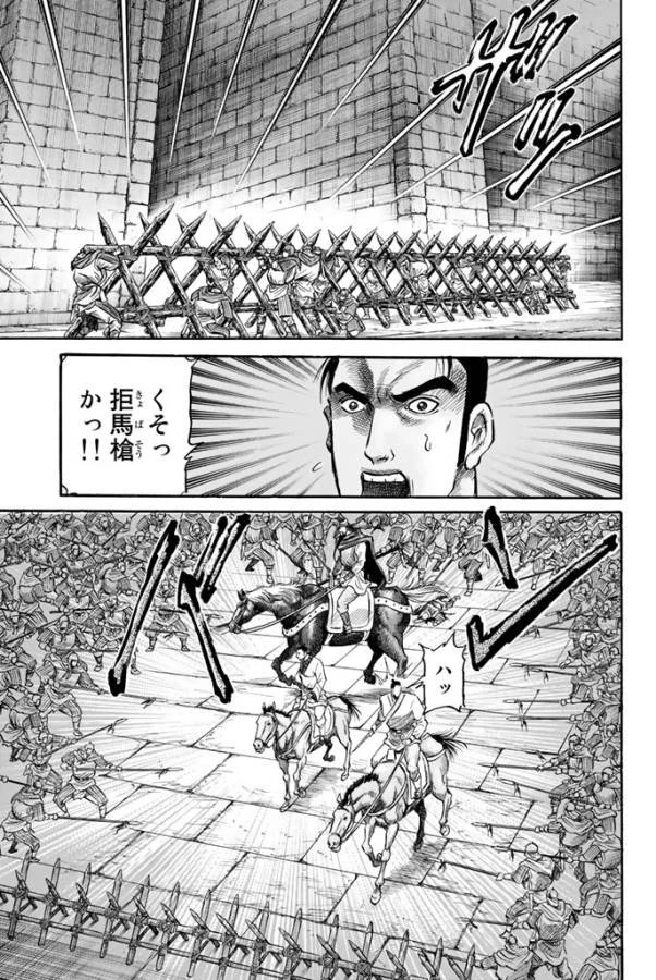 龍狼伝 王霸立国編 第4話 - 15