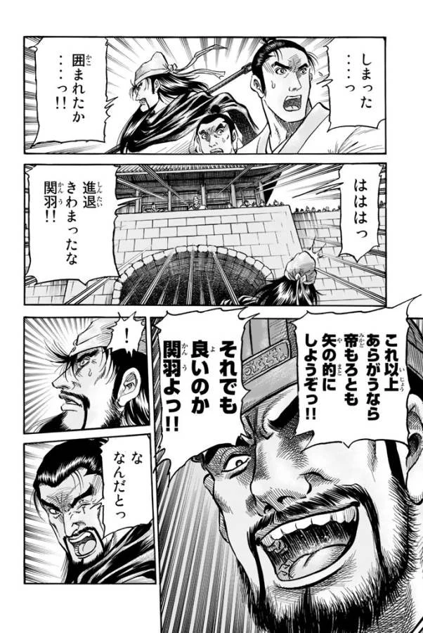 龍狼伝 王霸立国編 第4話 - 16