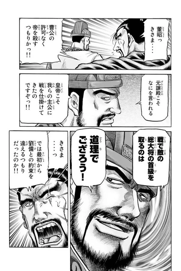 龍狼伝 王霸立国編 第4話 - 17