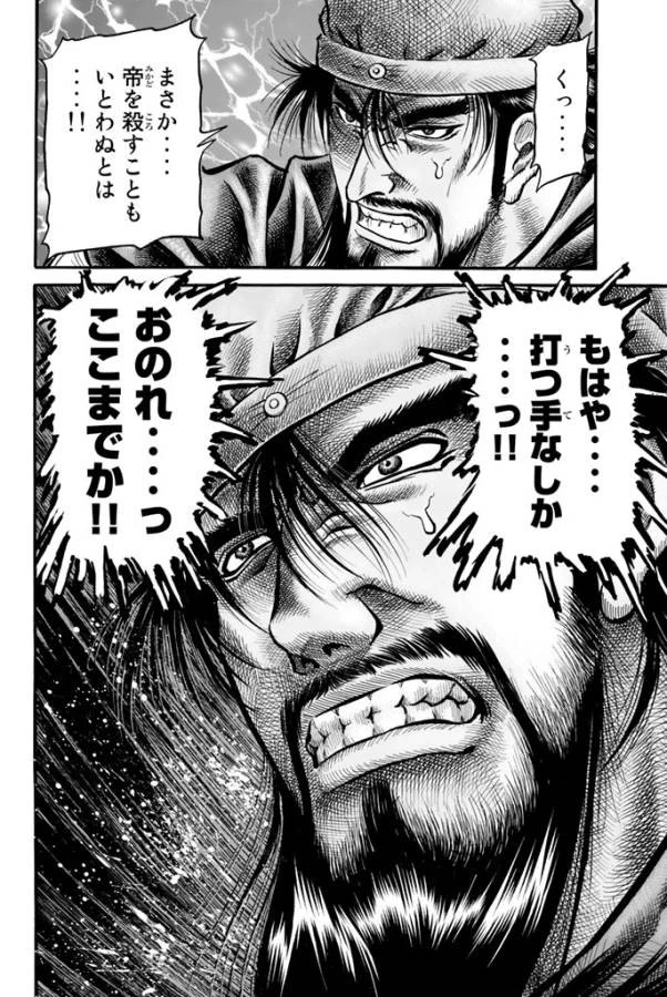 龍狼伝 王霸立国編 第4話 - 18