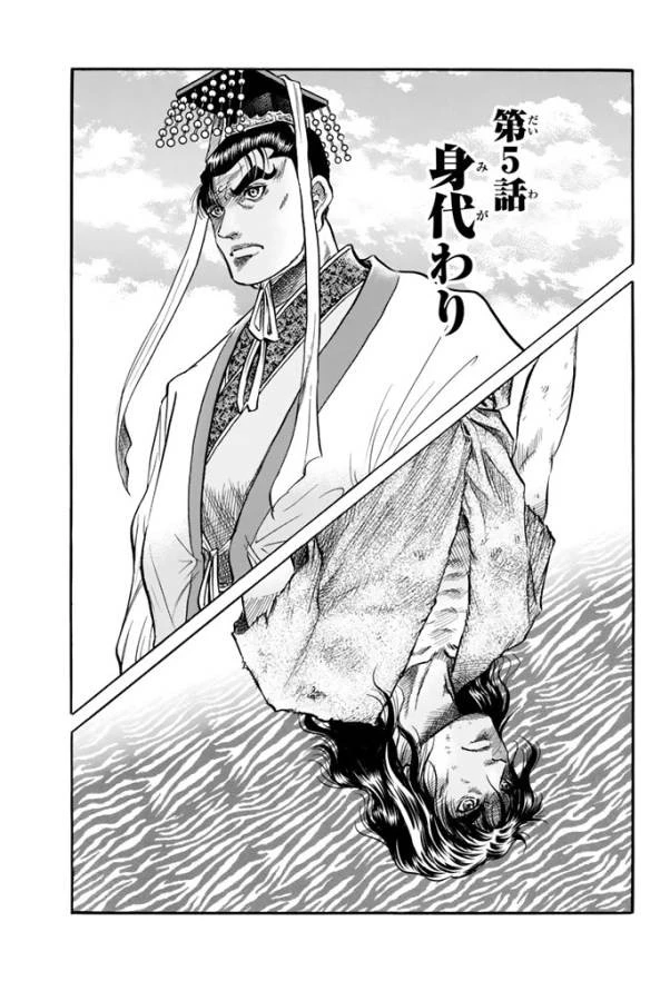 龍狼伝 王霸立国編 第5話 - 1