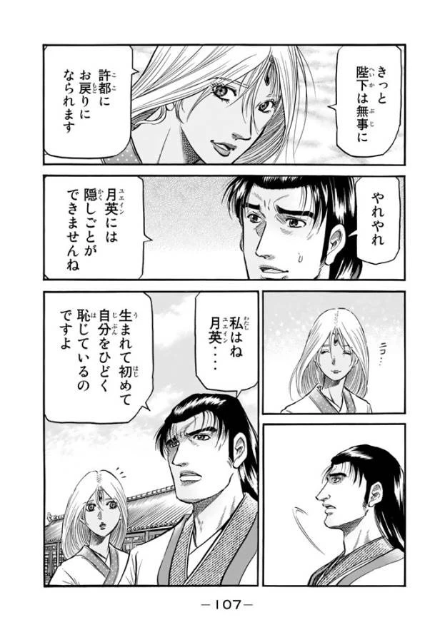 龍狼伝 王霸立国編 第5話 - 3