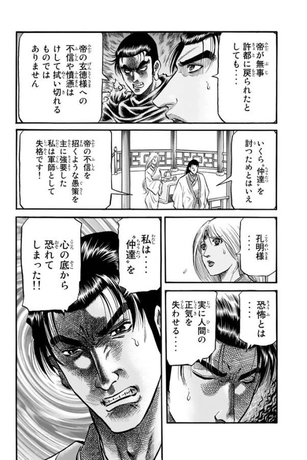 龍狼伝 王霸立国編 第5話 - 4