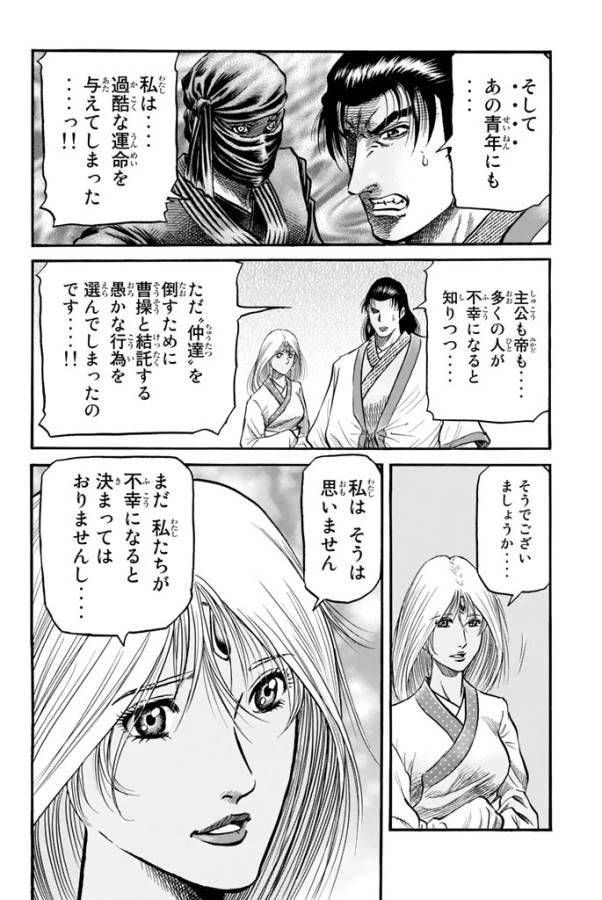 龍狼伝 王霸立国編 第5話 - 6