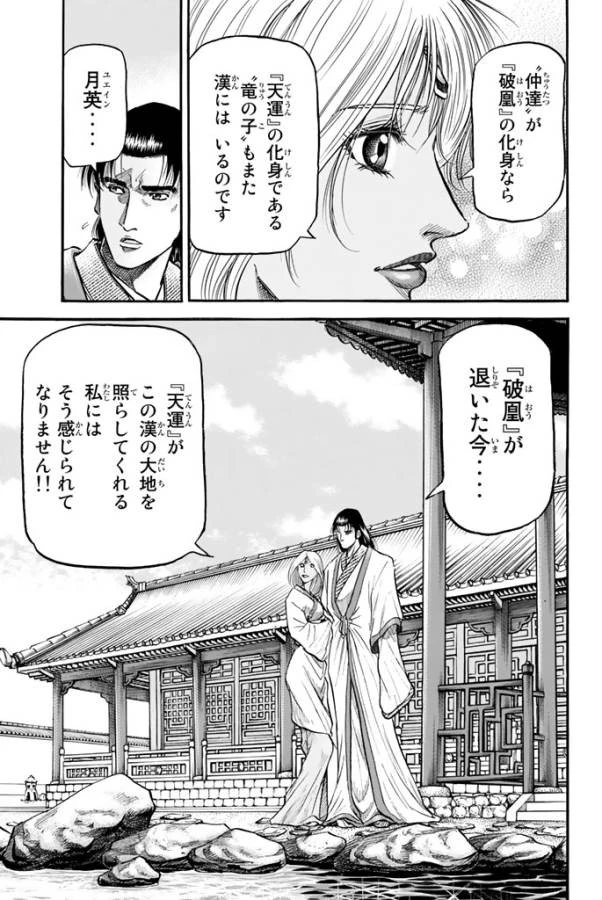 龍狼伝 王霸立国編 第5話 - 7