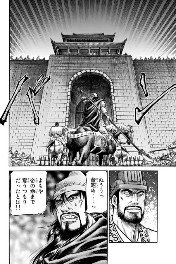 龍狼伝 王霸立国編 第5話 - 8